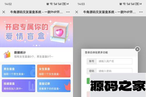 牛角交友盲盒系统PHP开源的盲盒源码