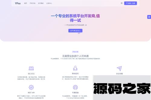 最新源支付系统源码 V7版全开源 免授权 附搭建教程